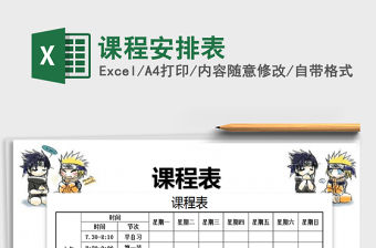 2021年課程安排表