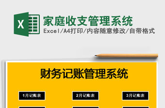 2021年家庭收支管理系統(tǒng)