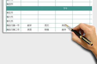 2021年課程表學校班級課程安排表