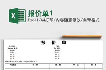 2021年報價單1