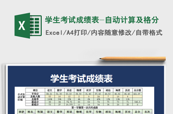 2021年学生考试成绩表-自动计算及格分