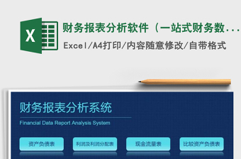 财务报表分析