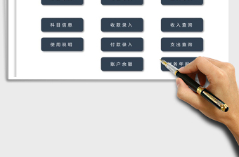 2021年記賬管理系統(tǒng)