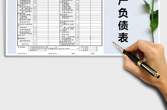 2021年資產負債表財務報表