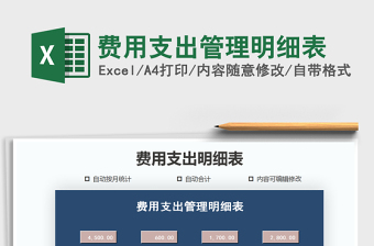 2021管理费用明细表作用