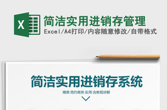 2021年簡潔實用進銷存管理