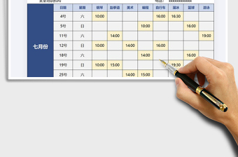 2021年學(xué)生周末培訓(xùn)課程表