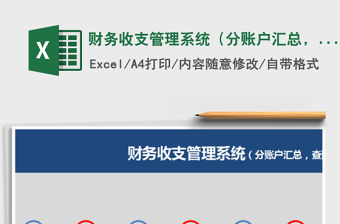 2021年財務收支管理系統（分賬戶匯總，明細查詢）