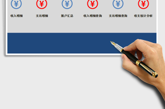 2021年財(cái)務(wù)收支管理系統(tǒng)（分賬戶匯總，明細(xì)查詢）