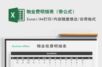 2022清欠物業(yè)費表格