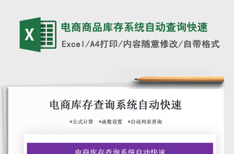 2021年電商商品庫(kù)存系統(tǒng)自動(dòng)查詢快速