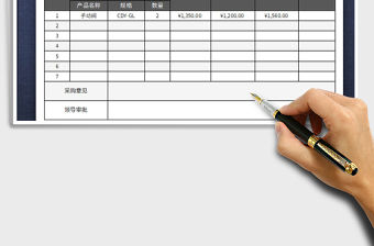 2021年采購比價表