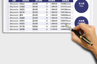 2021年培訓報名費用收入表
