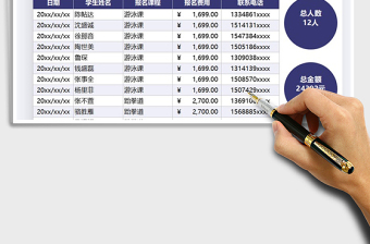 2021年培训报名费用收入表