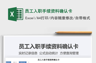 2022年員工入職手續(xù)資料確認卡
