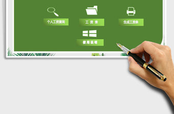 2021年員工工資管理系統