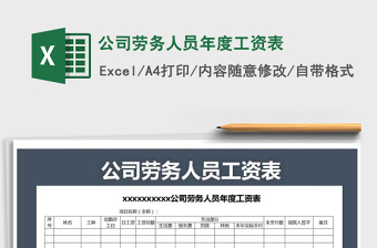 2021年公司勞務(wù)人員年度工資表