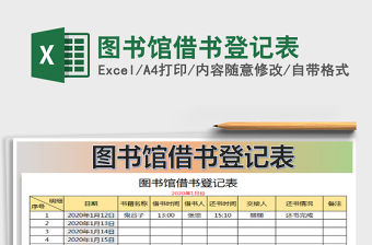 2022学校图书馆目录表