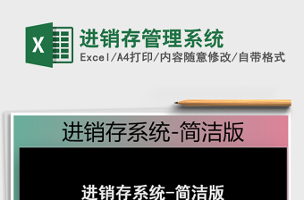 2021年進銷存管理系統(tǒng)