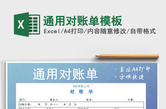 2021年通用對賬單模板免費下載