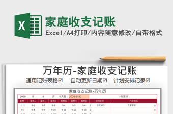 2021年家庭收支記賬