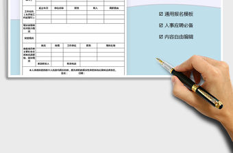 2021年工作應聘報名表
