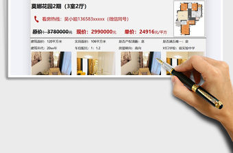 2021年地產中介銷售報價表