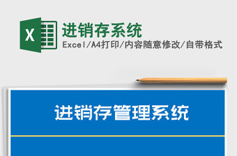 2021年進銷存系統