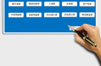 2021年進銷存系統