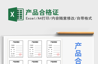 2021年產(chǎn)品合格證