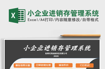 2021年小企業進銷存管理系統