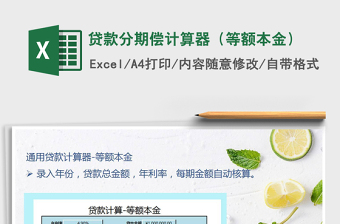 2021年貸款分期償計(jì)算器（等額本金）