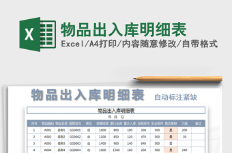 2021年物品出入庫明細表