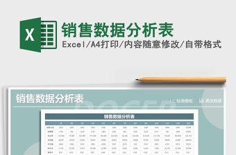 2021年銷售數(shù)據(jù)分析表