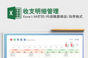2021年收支明細管理