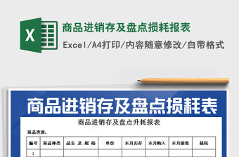 2022商品進銷存及物流信息記錄表