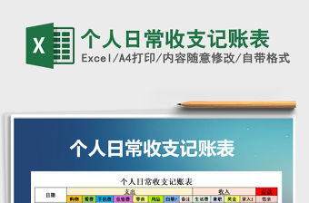 2021年個人日常收支記賬表