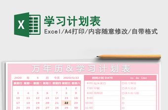2021年學習計劃表
