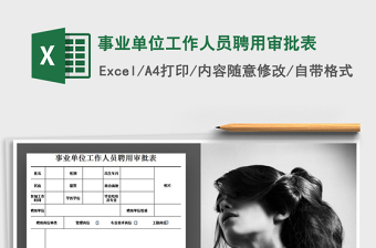 浙江2022年事業(yè)單位工資