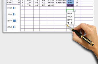 2021年工作進度跟蹤表 - 狀態跟蹤