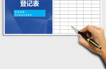 2021年項(xiàng)目檔案目錄登記表