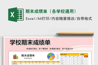 2021年期末成績單（各學(xué)校通用）
