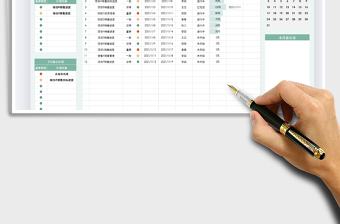 2021年日歷日程工作計劃表-查詢當(dāng)日計劃
