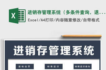 2021年進銷存管理系統(tǒng)（多條件查詢，退貨管理）