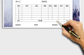 2021年送貨單-自動大寫金額