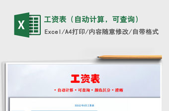 2021年工資表（自動計算，可查詢）