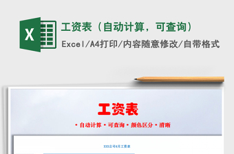 2021年工資表（自動計算，可查詢）