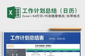 2021年工作計劃總結(jié)（日歷）