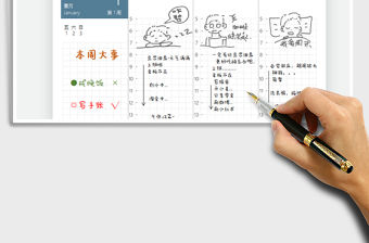 2021年果果每周時間軸電子手賬