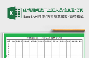 2022疫情期间隔离室登记表